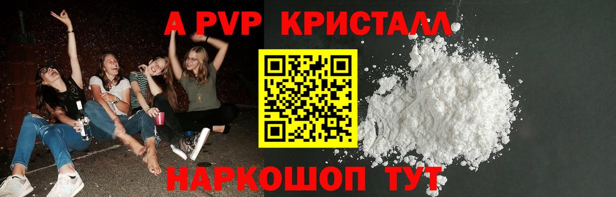 APVP Соль  купить   Свободный  Alfa_PVP СК КРИС  A-PVP  Альфа ПВП СК КРИС  Вход с VPN 