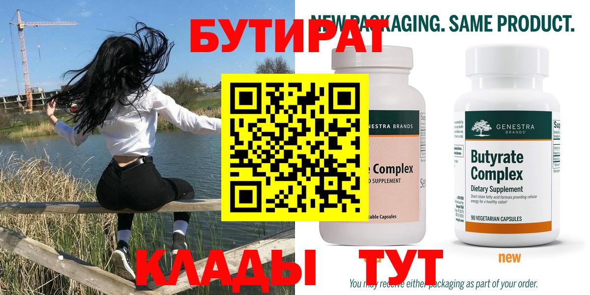 Свободный  Бутират 99%  Вход с VPN 