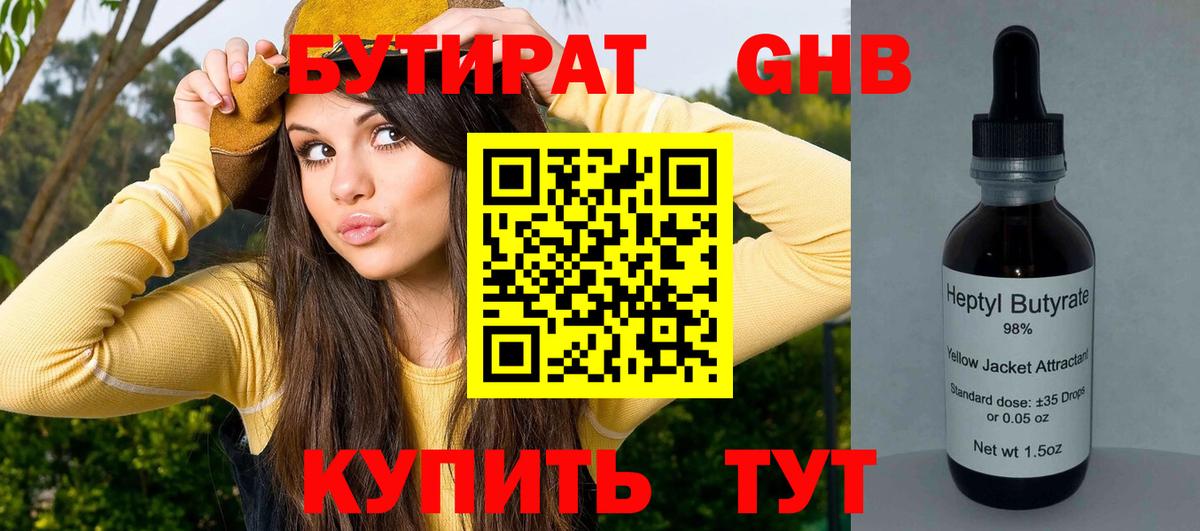 БУТИРАТ 99% Свободный
