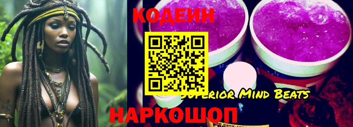 Кодеиновый сироп Lean Purple Drank Свободный