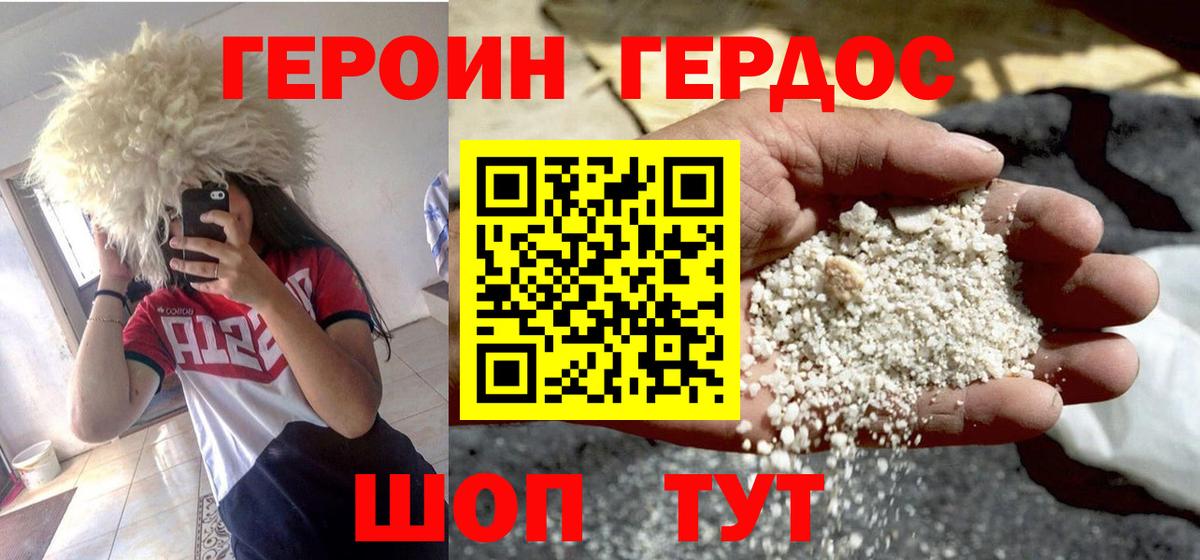 ГЕРОИН гречка Свободный